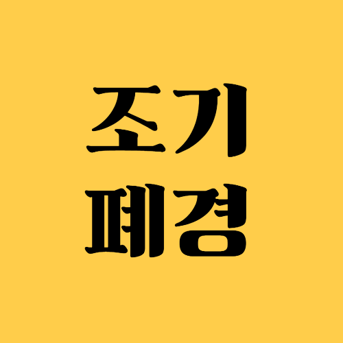 조기 폐경, 40세 이전이라도 주의해야 할 7가지 신호 관련 사진