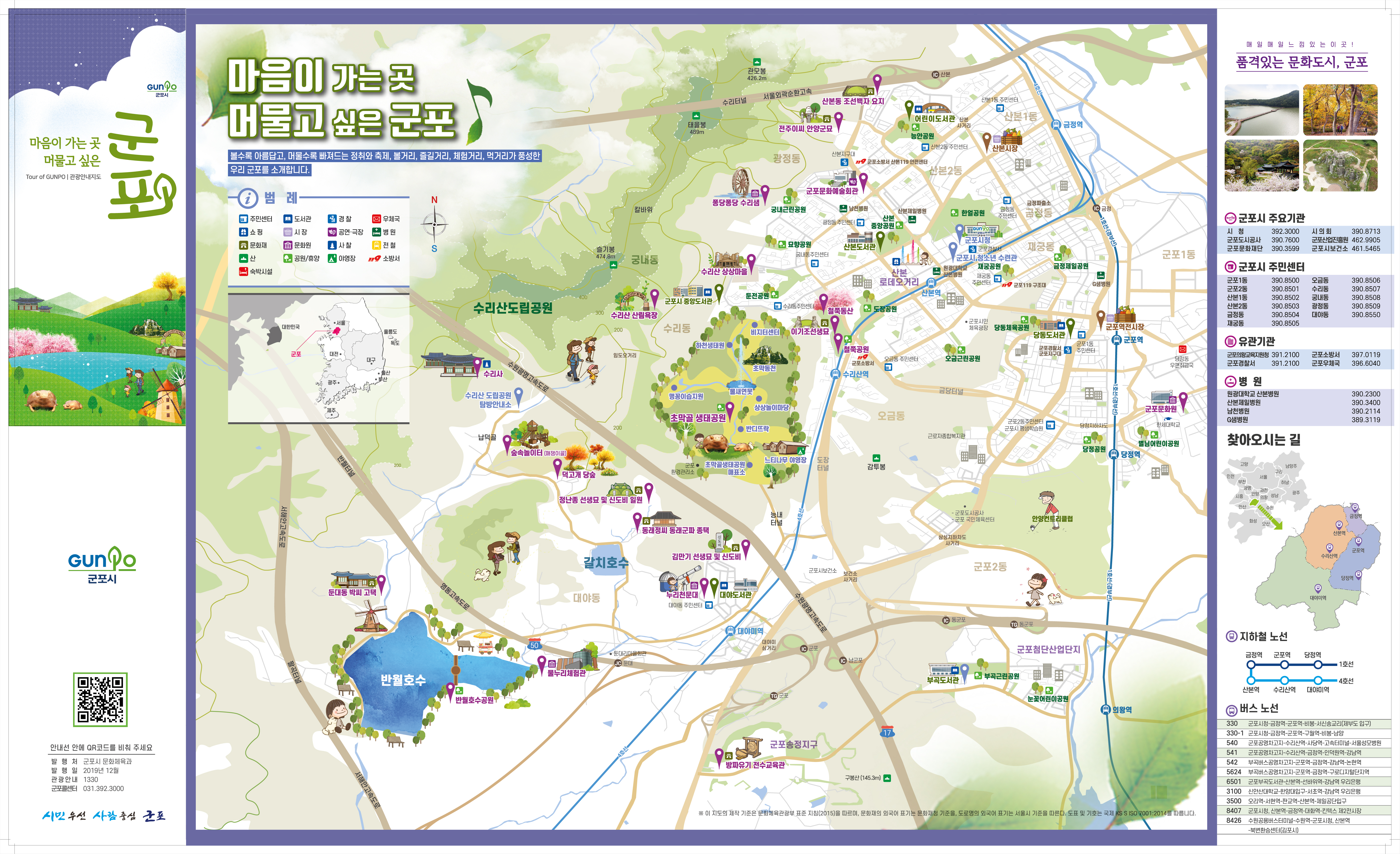 군포 관광지도