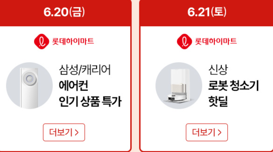 2025 롯데 레드페스티벌 [최대 100만 원 환급&amp;#44; 쇼핑 혜택 총정리]