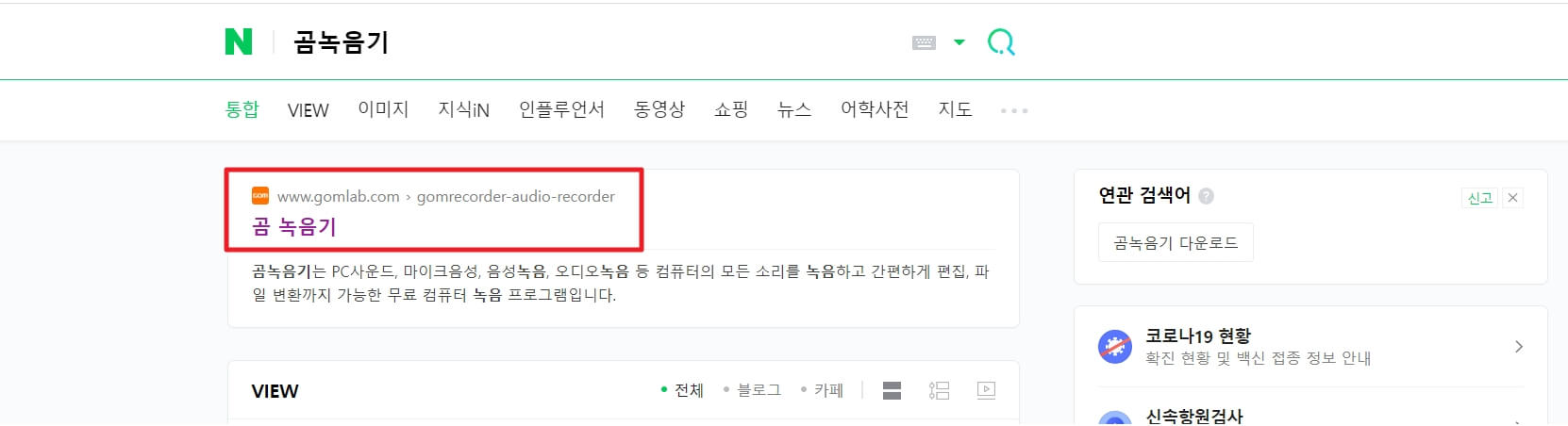 곰녹음기 다운로드