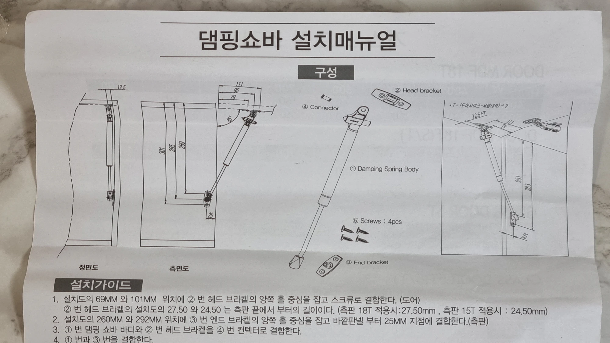 싱크대 쇼바 설치 방법 설명서