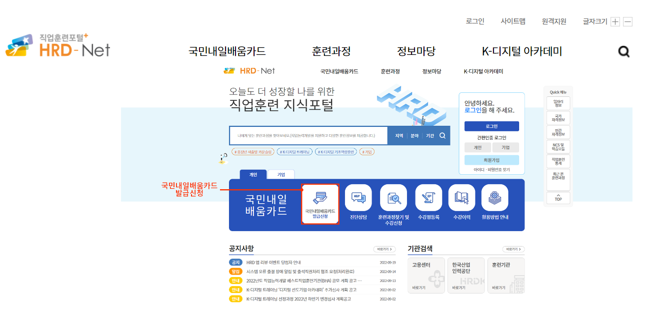 국민내일배움카드의 발급 방법과 유효기간