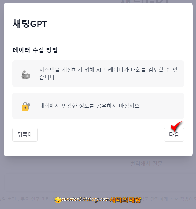 윈도우 PC에 ChatGPT 앱으로 설치하기_4