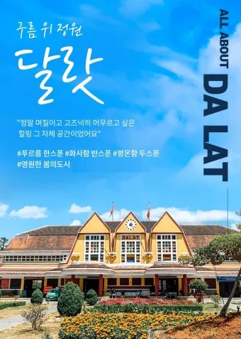 베트남 달랏 꽃마을 여행 코스 트래킹_11