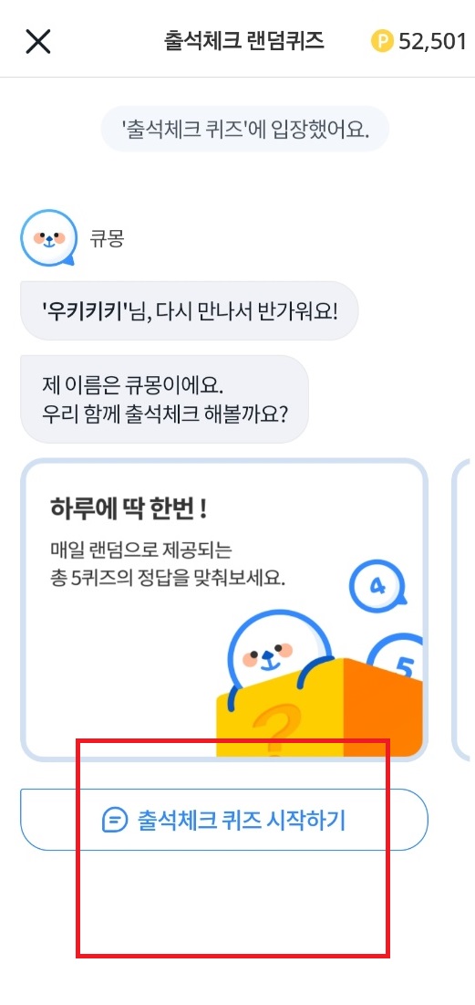 출석체크 랜덤 퀴즈