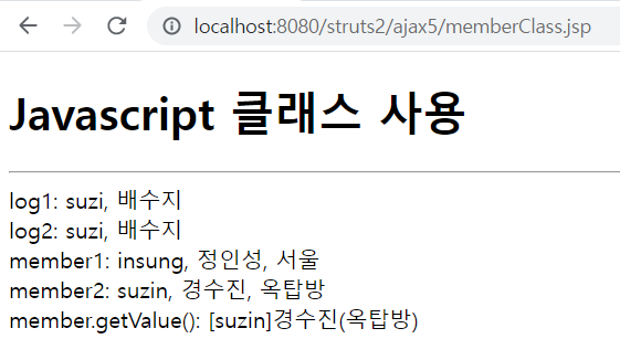 memberClass.jsp 실행 화면