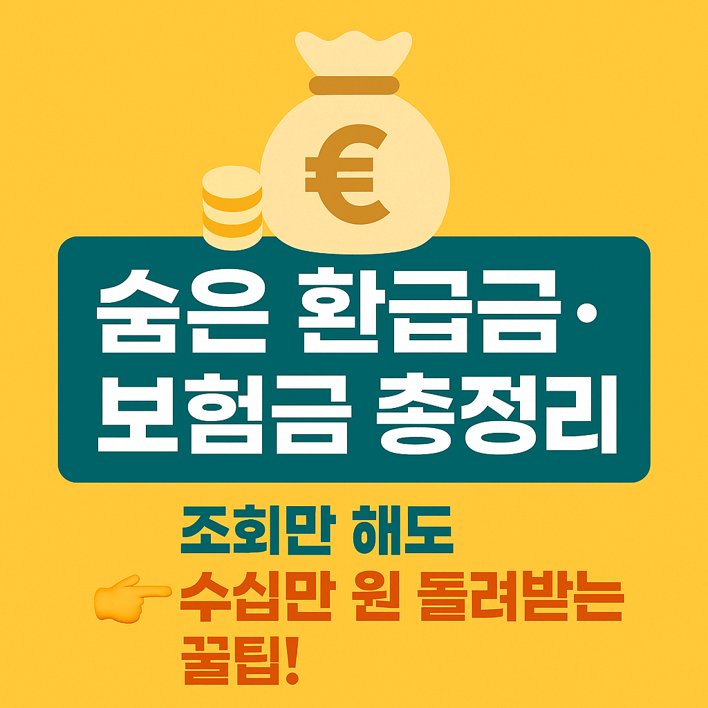 미신청 복지금 지금 챙기면 월 최대 30만 원 추가 수령