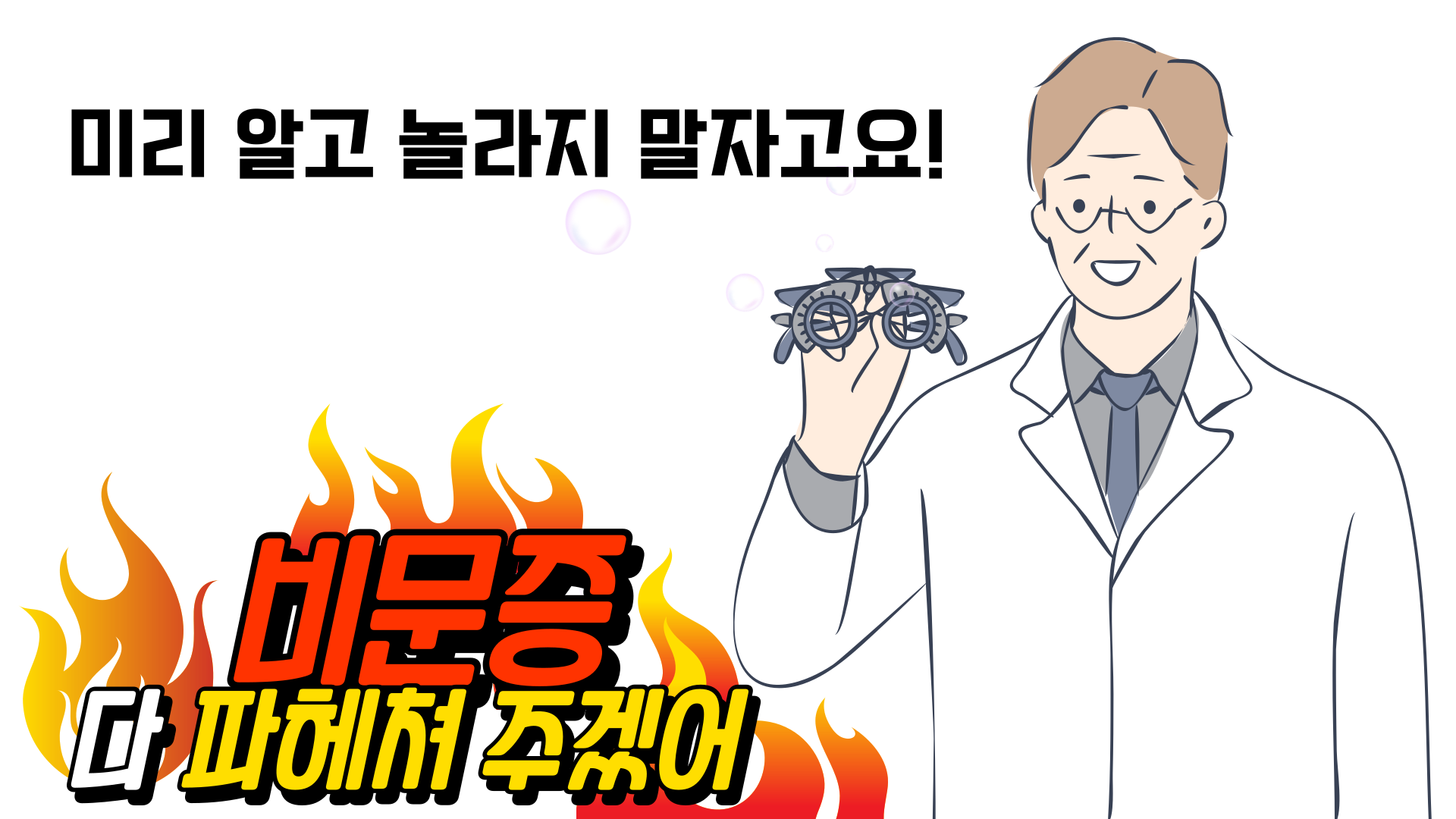 비문증 자가진단법