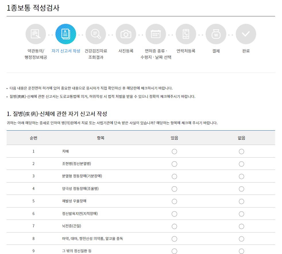 한국도로교통공사 안전운전 통합민원 자기 신고서 작성
