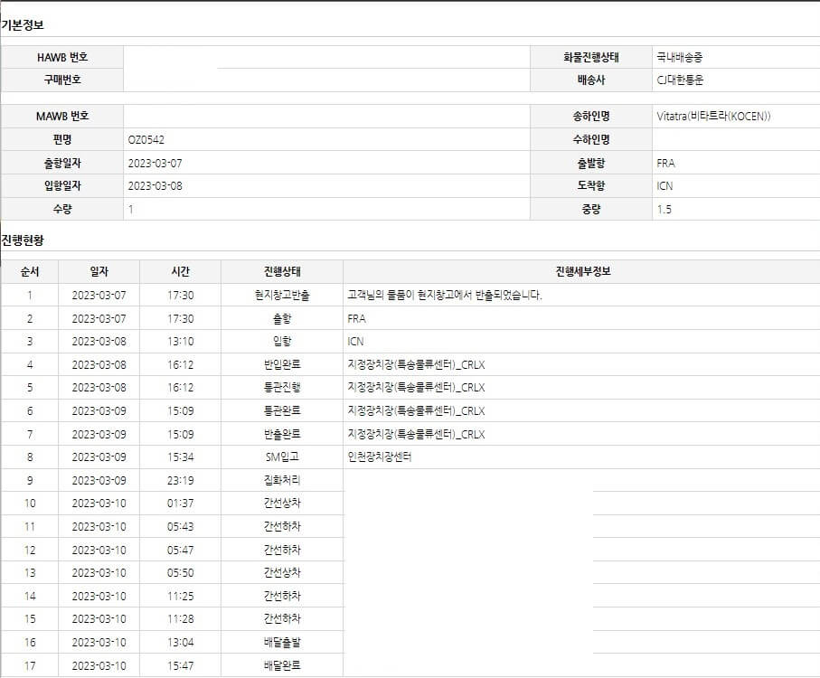 비타트라 송장 조회