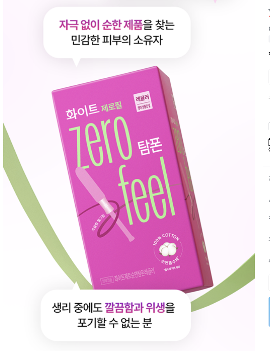 탐폰 생리대