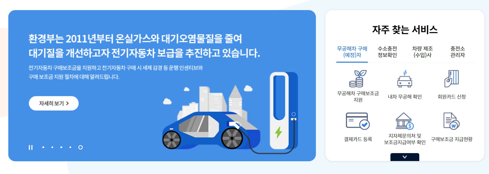 전기차 보조금