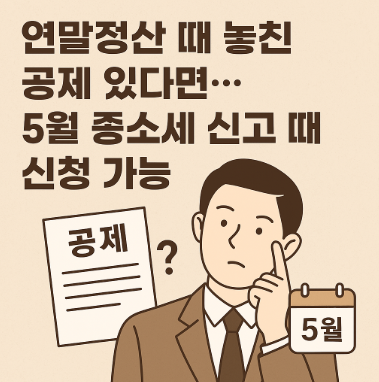 종소세 신고 관련 사진