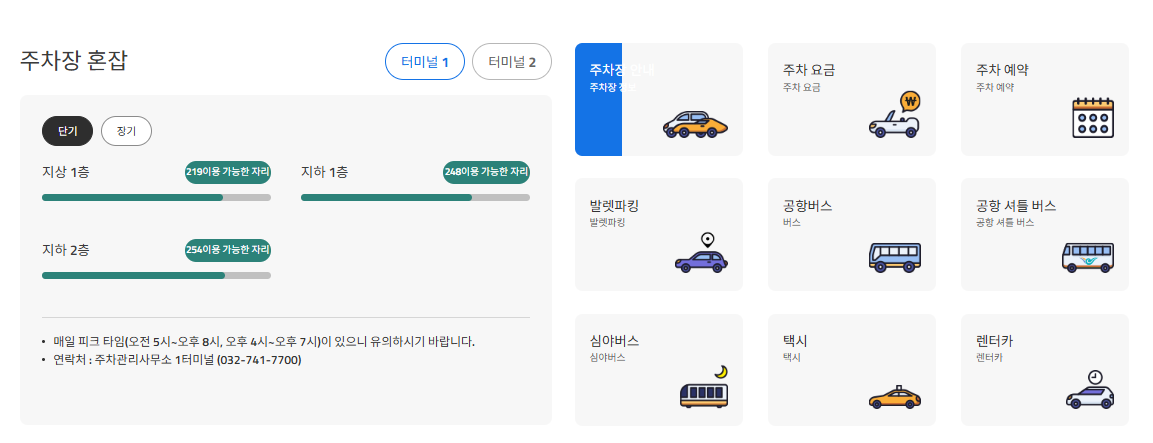 인천공항 주차 예약 방법 및 꿀팁 총정리