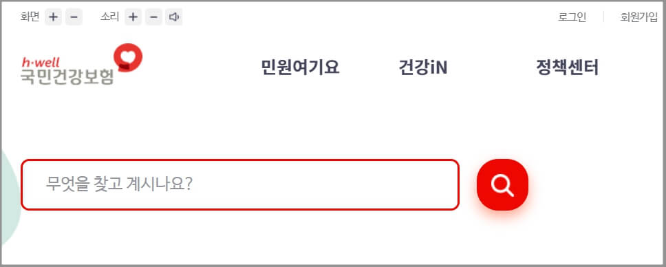 건강보험 신청 조회 홈페이지 접속 화면
