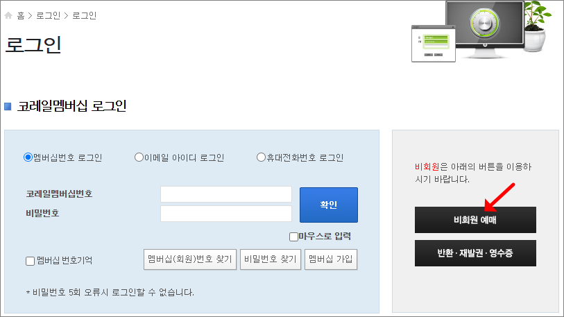 수원역 기차 시간표 조회(KTX, 무궁화호), 예매