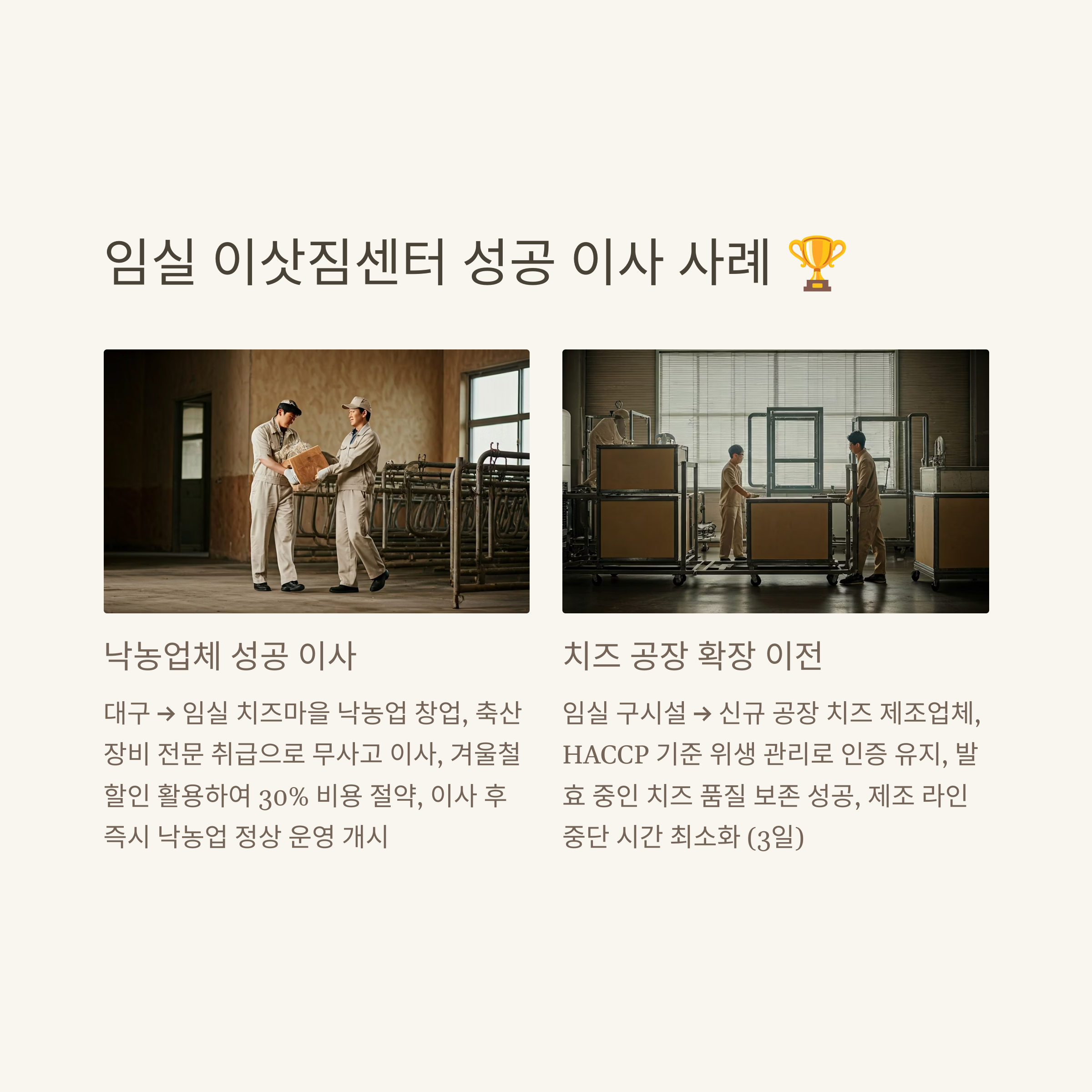 임실 이삿짐센터 이사 사례