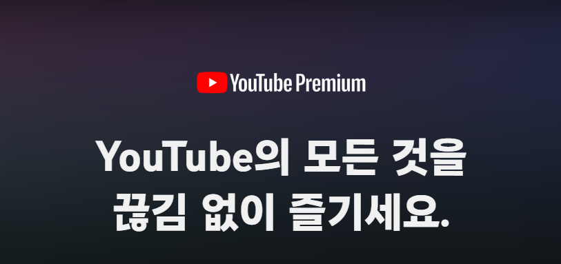 youtube premium