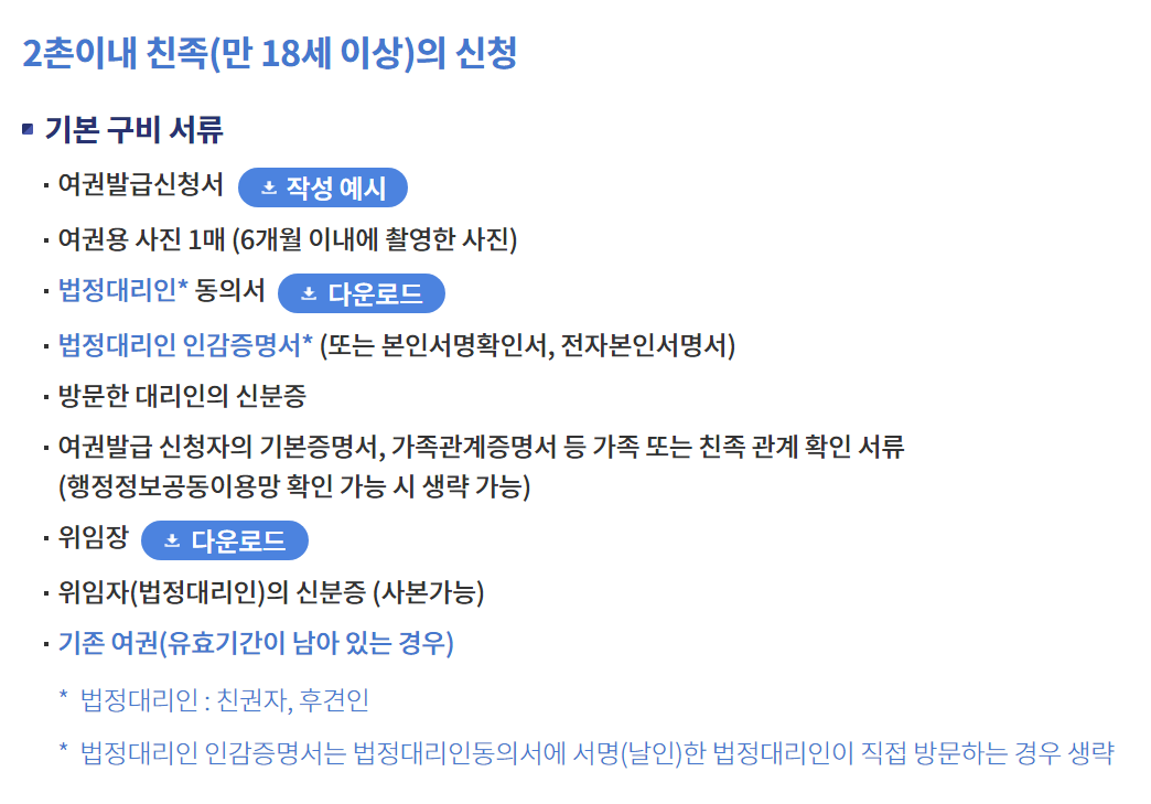 여권 재발급 빠르고 간단하게 알아보기