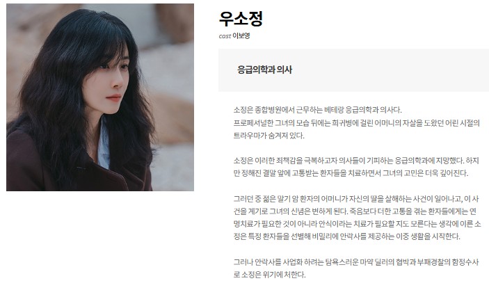메리 킬즈 피플 등장인물 출연자 이보영