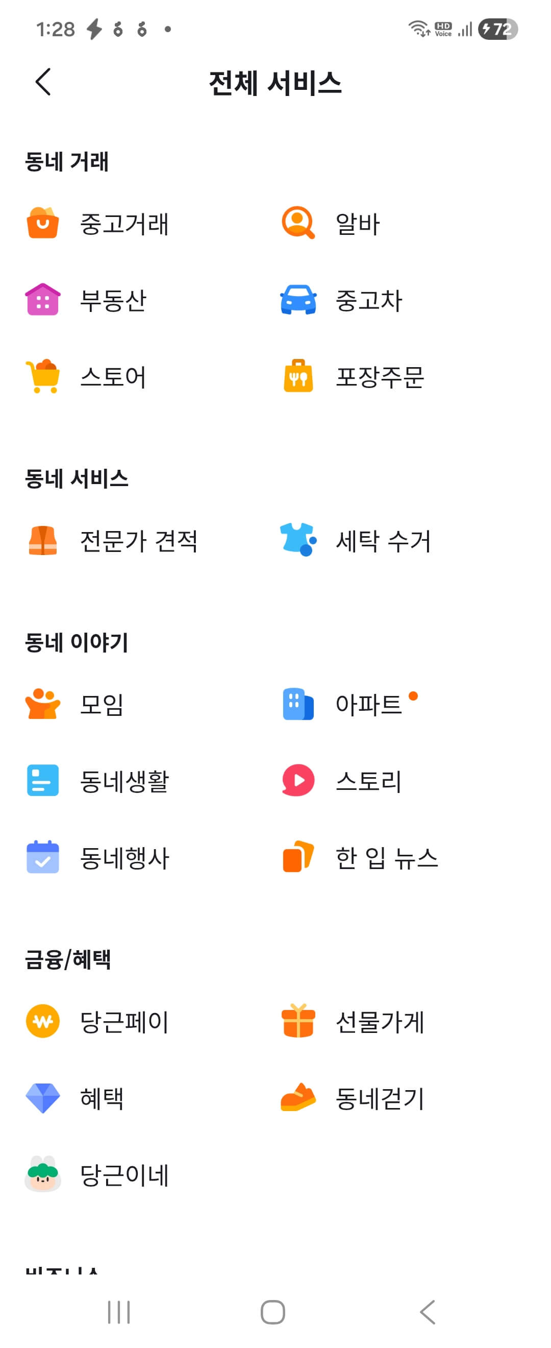 당근마켓 200% 활용법: 안전 거래부터 새로 생긴 앱테크 적립까지 총정리