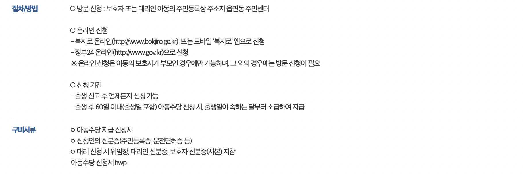 아동수당 신청 방법