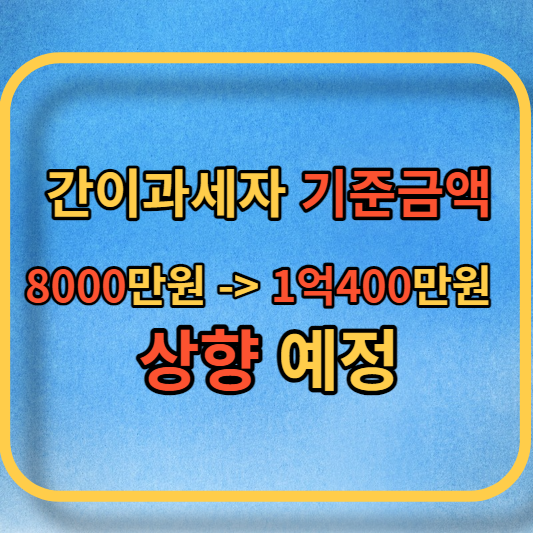 간이과세자 기준상향 대표사진