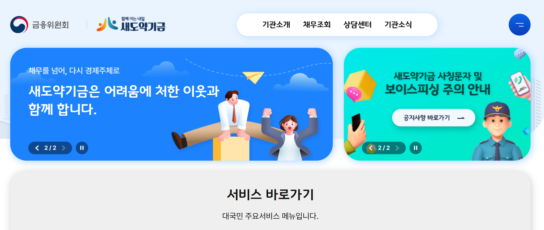 새도약기금