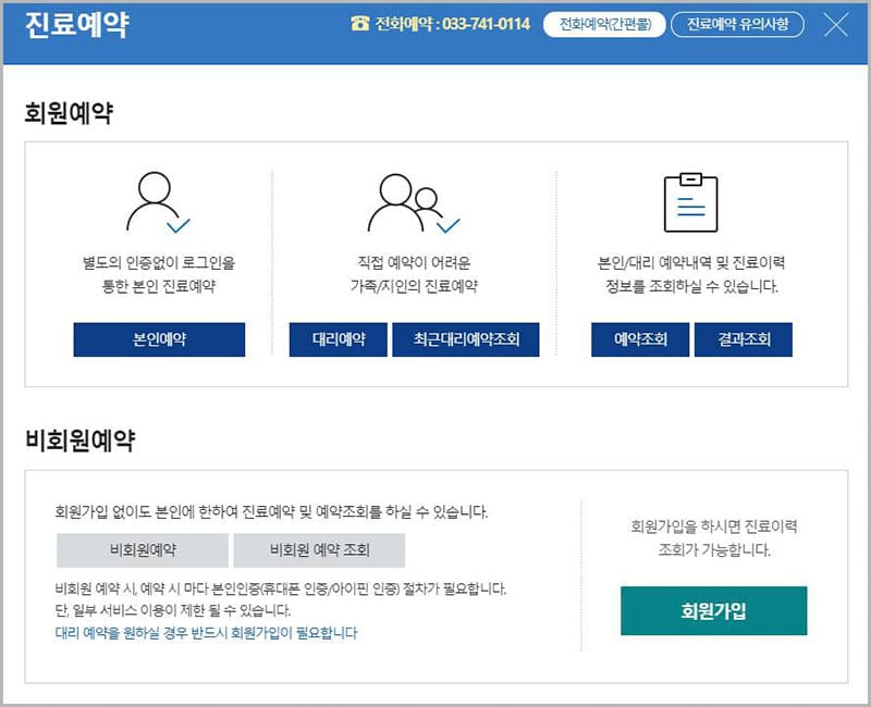 원주세브란스병원 온라인 예약