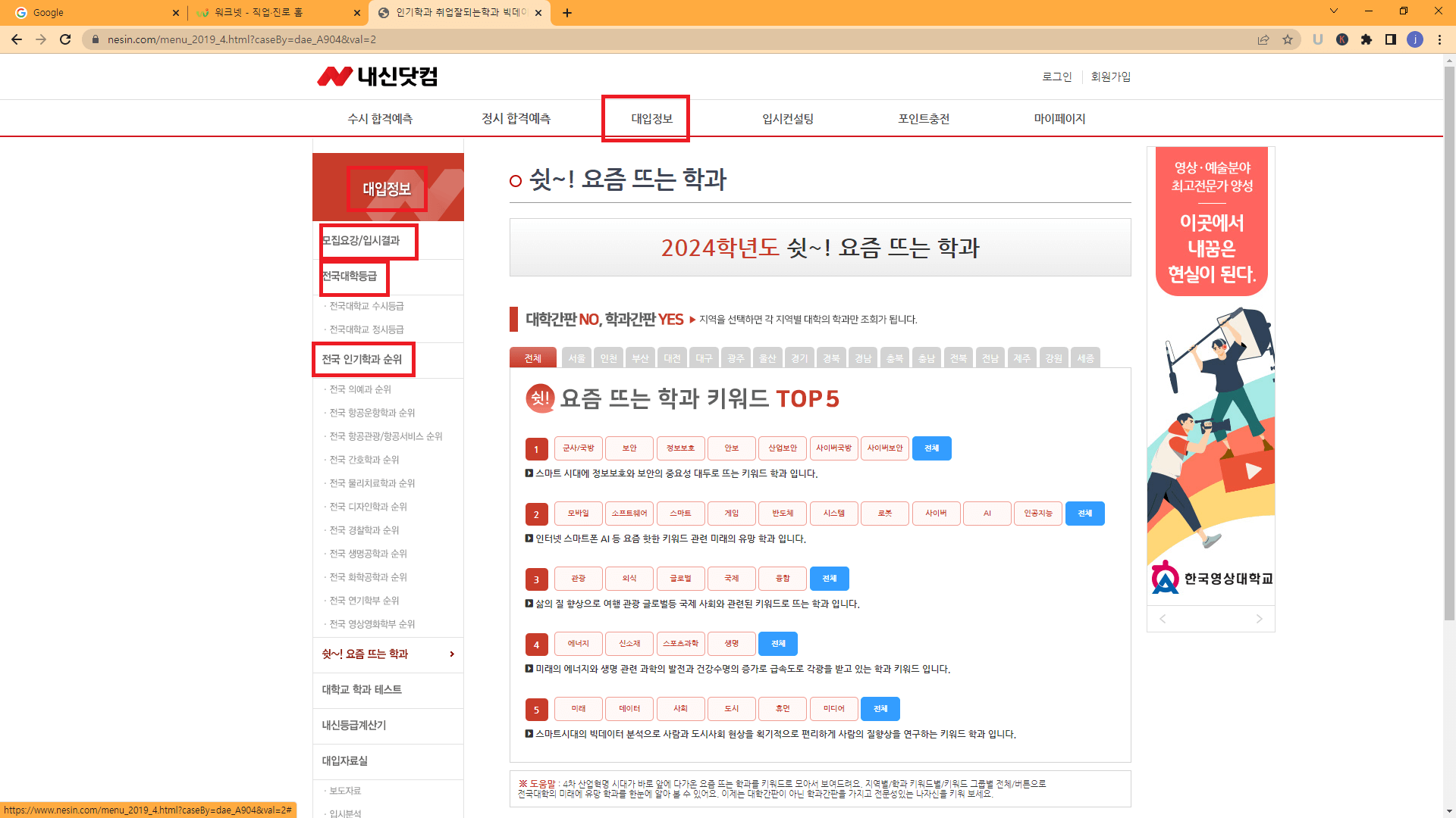 내신닷컴 대입정보 조회화면 2