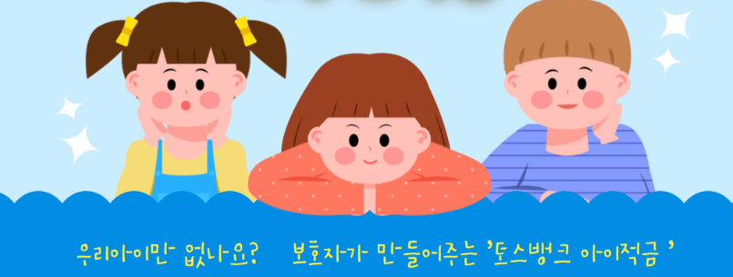 토스뱅크 아이적금 혜택확인