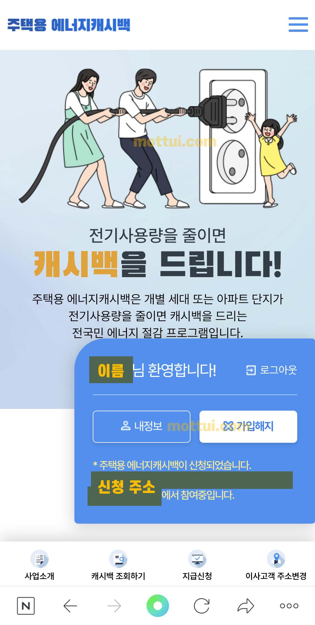 한전 에너지캐시백 신청 따라하기
