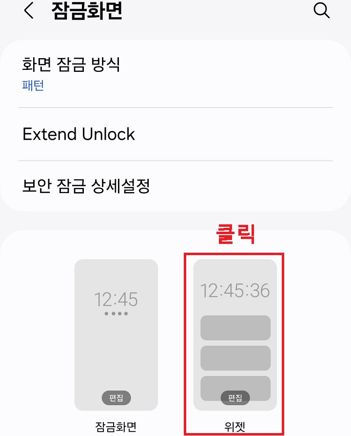 위젯 메뉴 클릭함