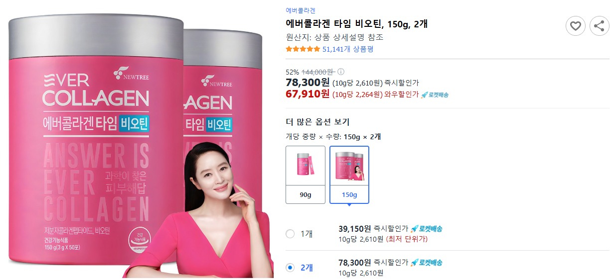 에버콜라겐-타임-비오틴,-150g,-2개