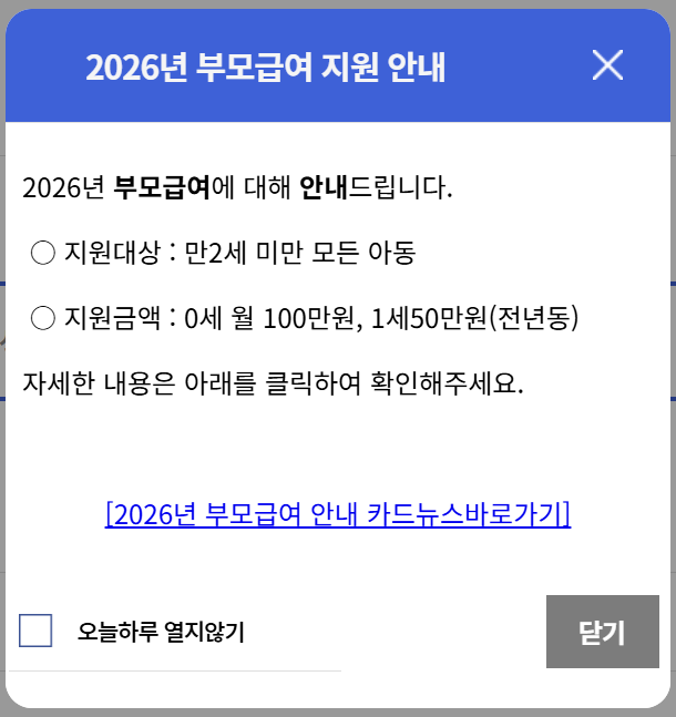 2026년 부모급여 신청방법