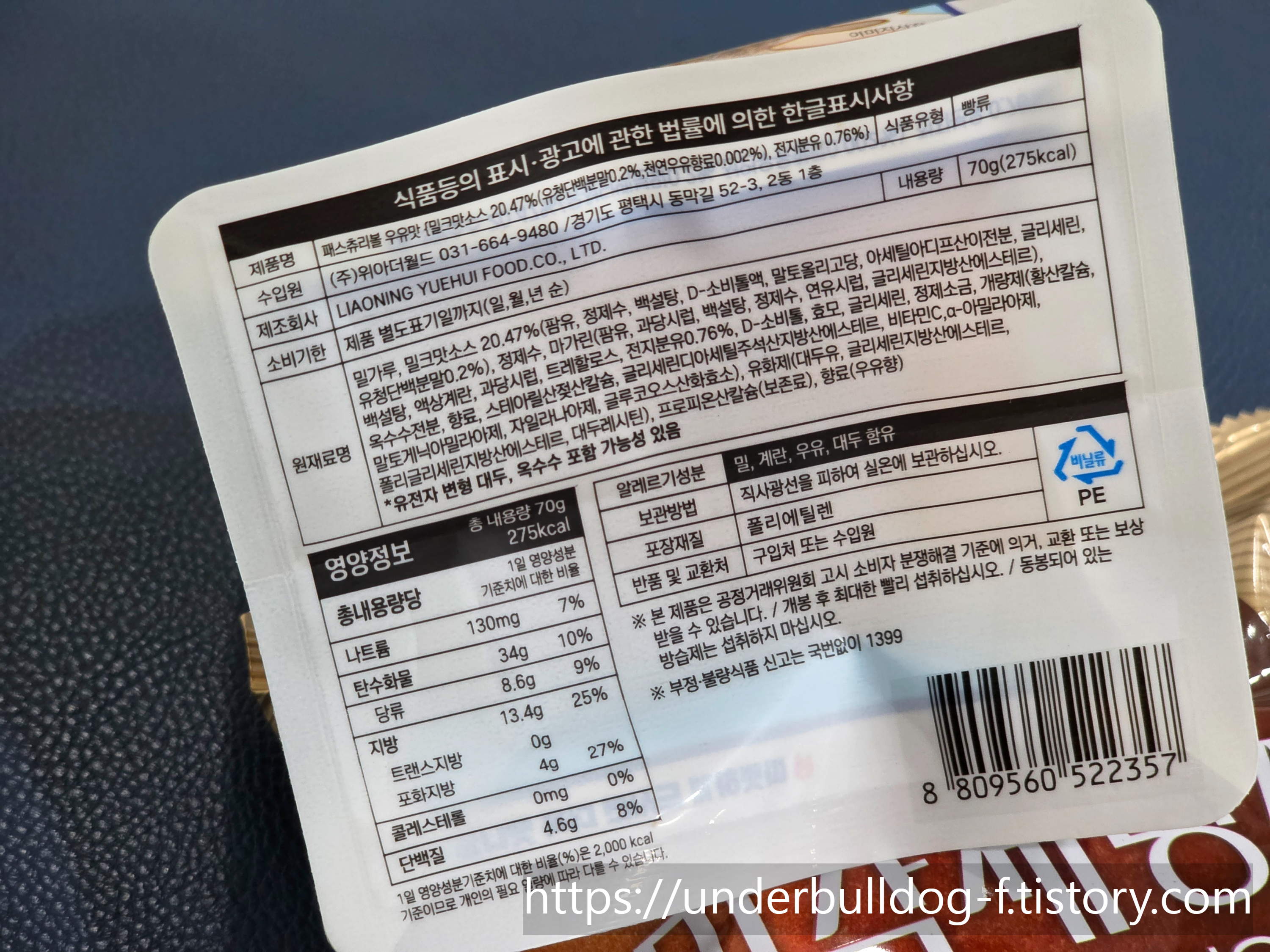 생각보다 빨리 비우게 됐던 패스츄리볼 우유맛 후기