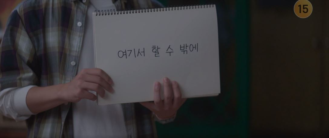 반짝이는워터멜론_13회