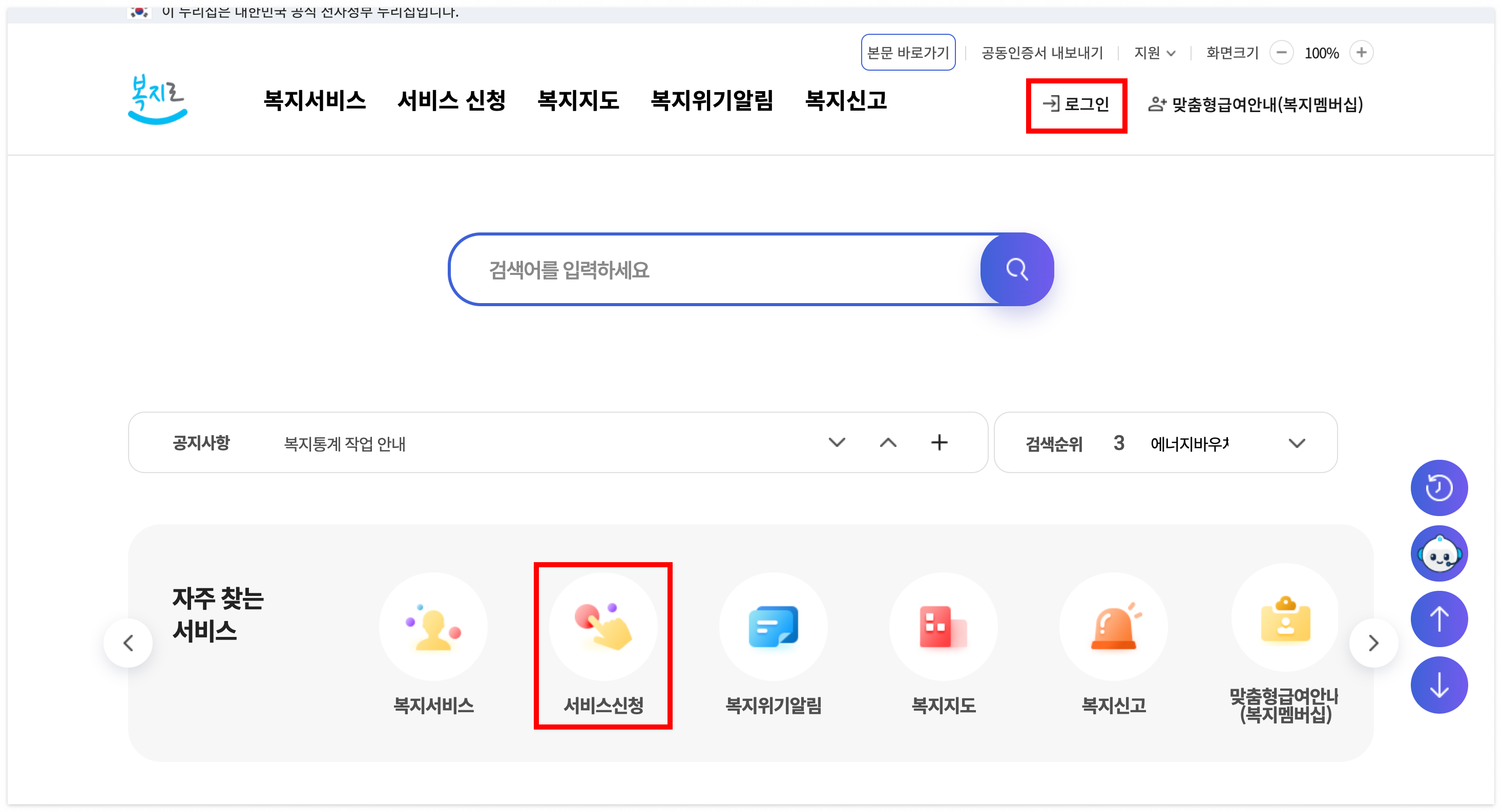 에너지바우처 신청