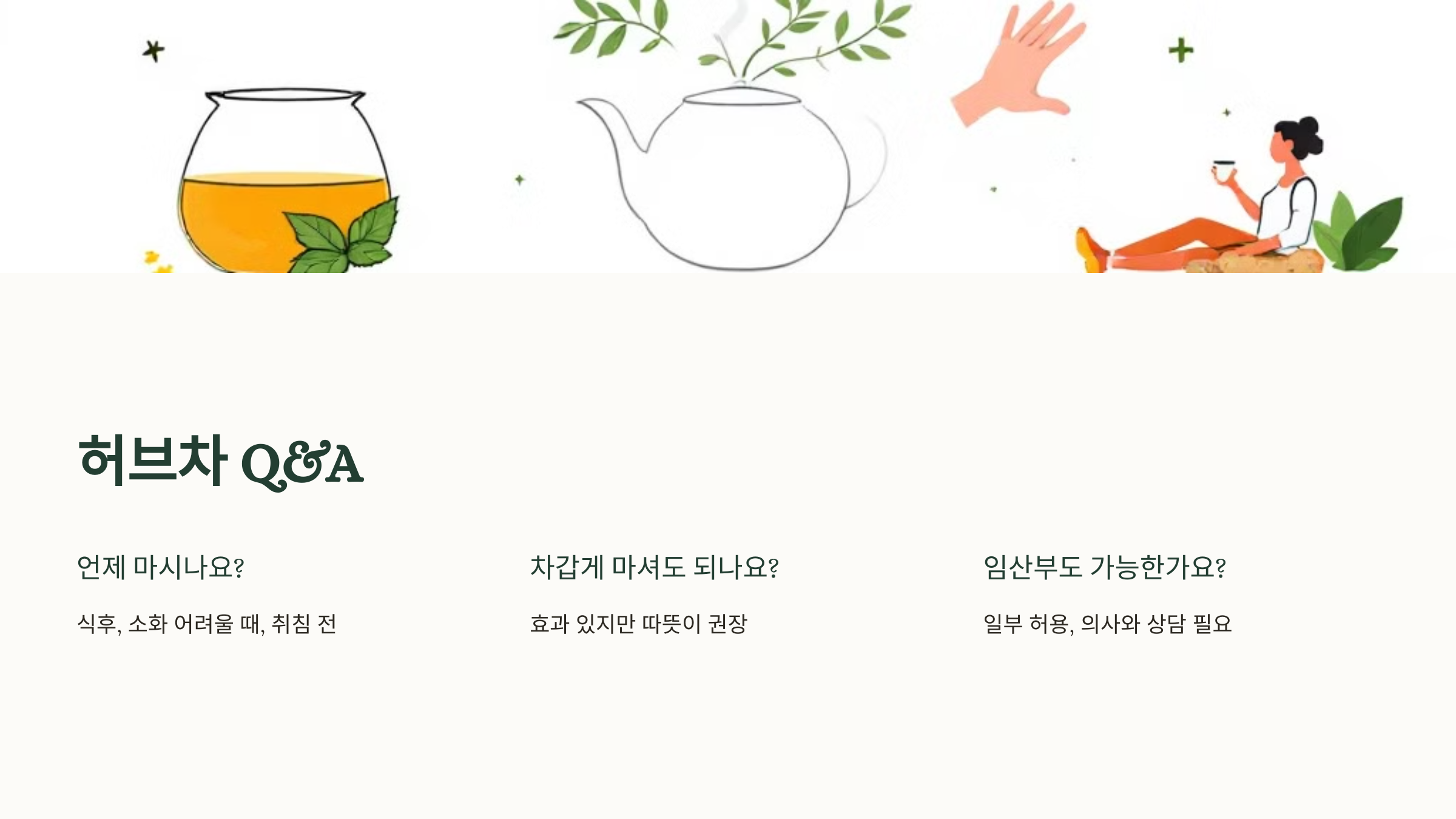 Q&A: 사람들이 궁금해하는 내용