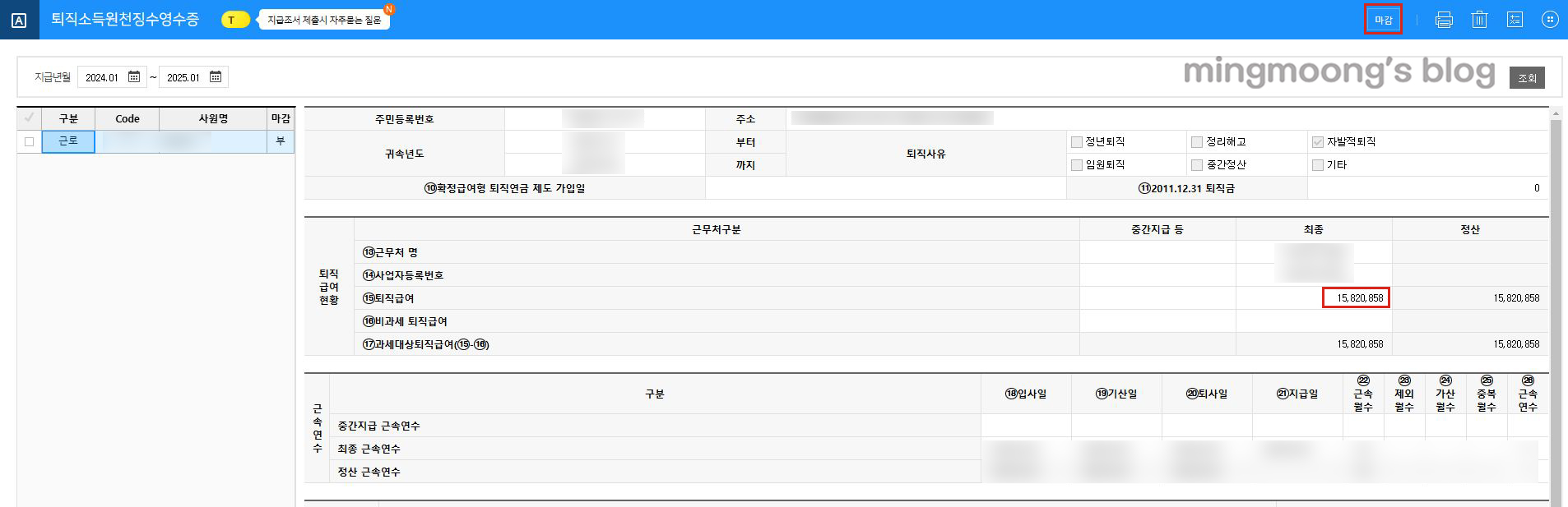 더존 위하고 연말정산 퇴직소득지급명세서 제출 방법