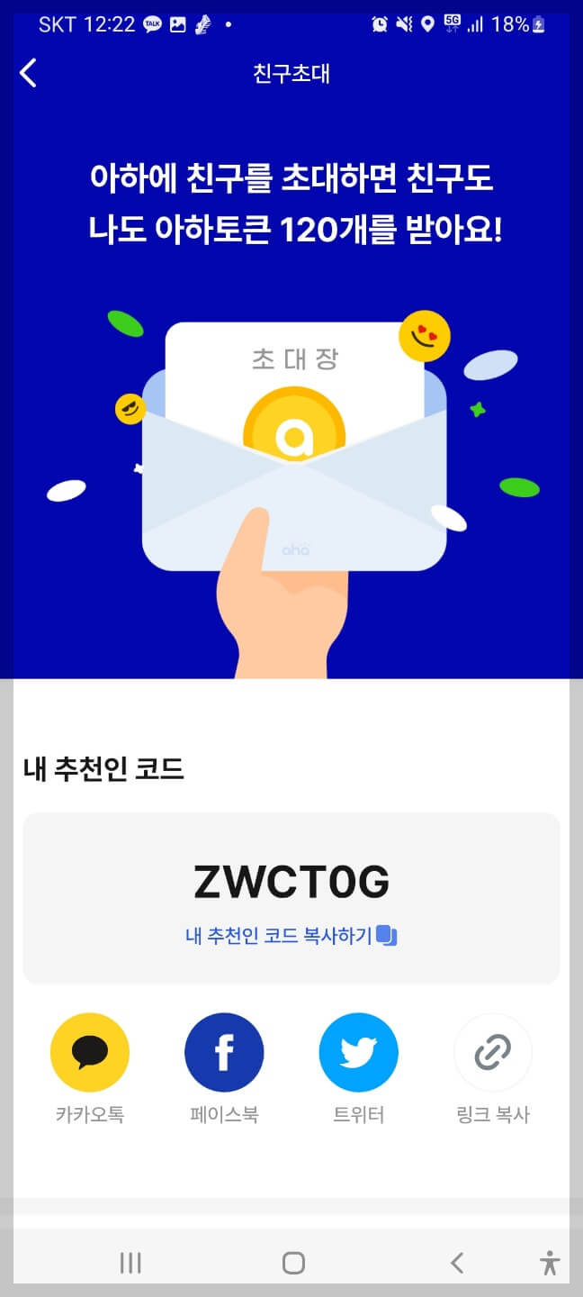 아하코이