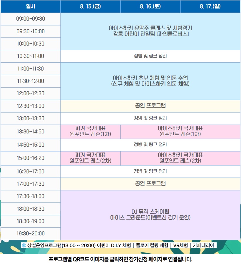 강릉윈터 아레나