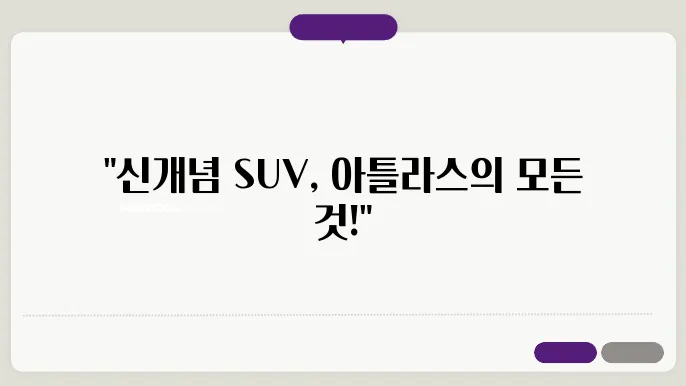 폭스바겐 아틀라스의 연비