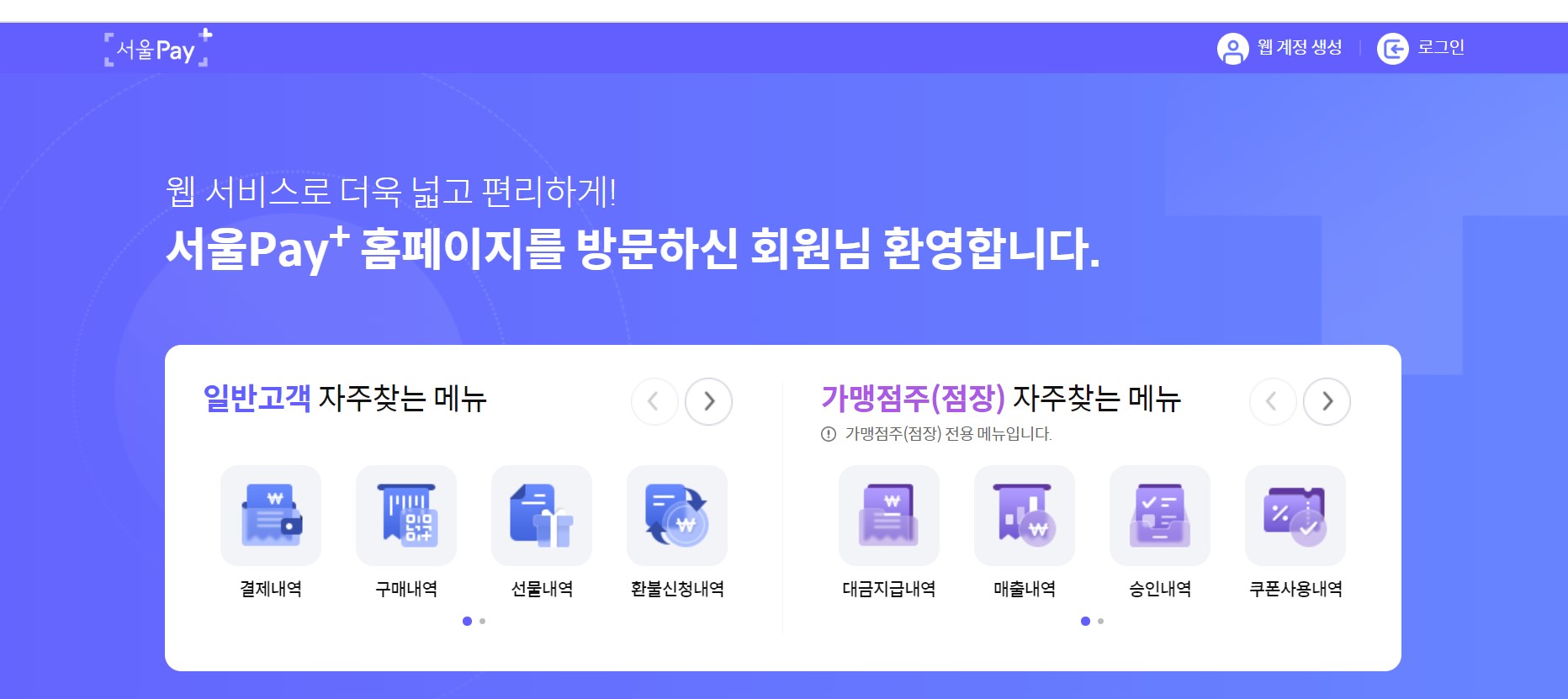 서울페이플러스