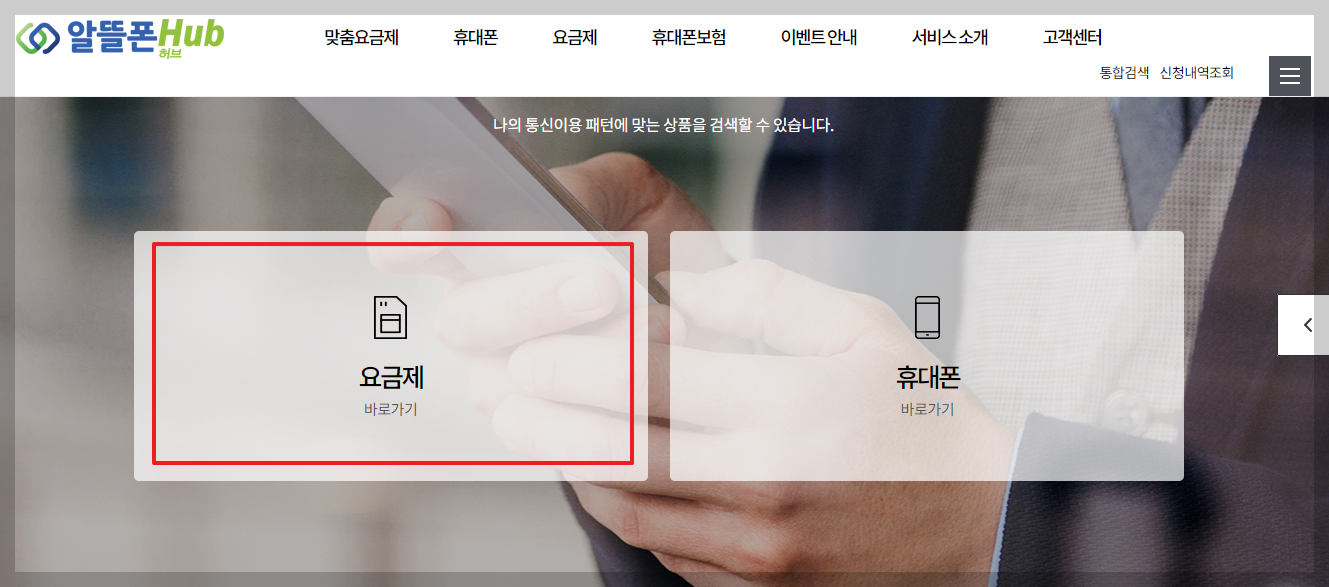 알뜰폰 비교 추천