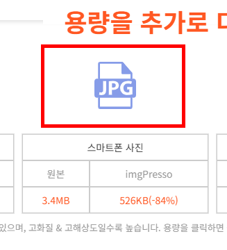 사진 파일 용량 줄이는 법 사이트