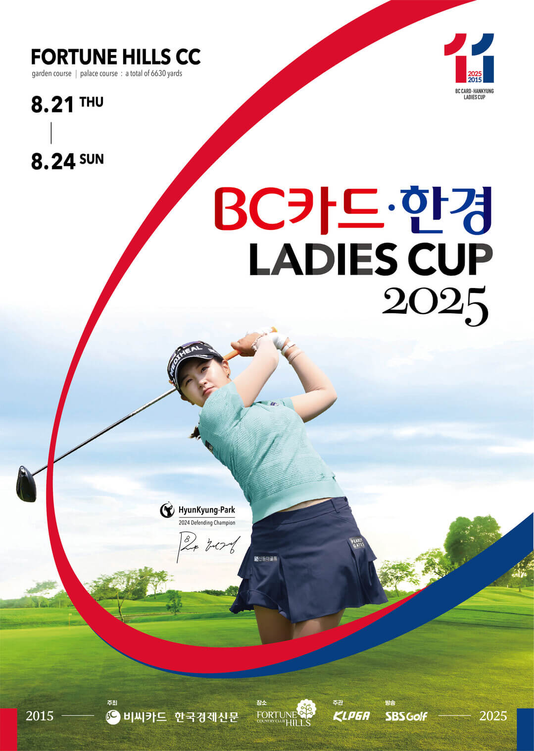 BC카드 한경 레이디스컵 2025