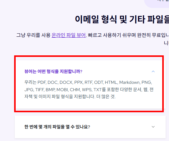 eml 파일 여는법 사이트 바로가기