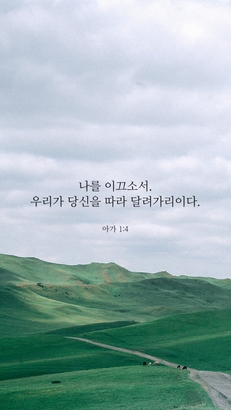 아가 1장