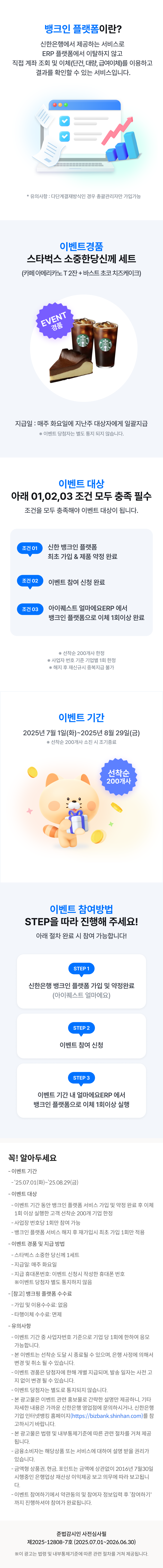 뱅크인 플랫폼 출시 기념 가입 이벤트